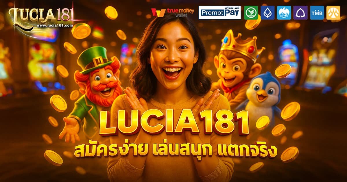 LUCIA181-เล่นสนุก-แตกจริง