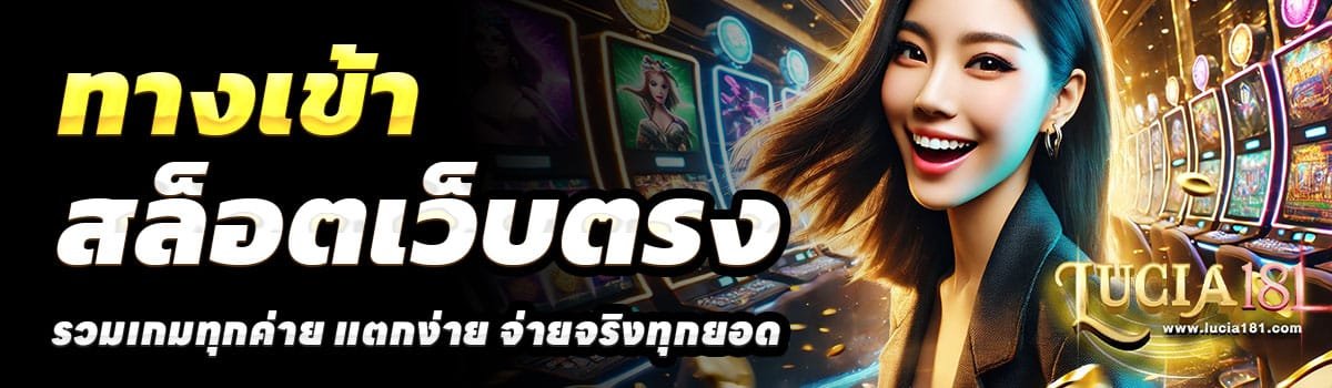 ทางเข้า-LUCIA181